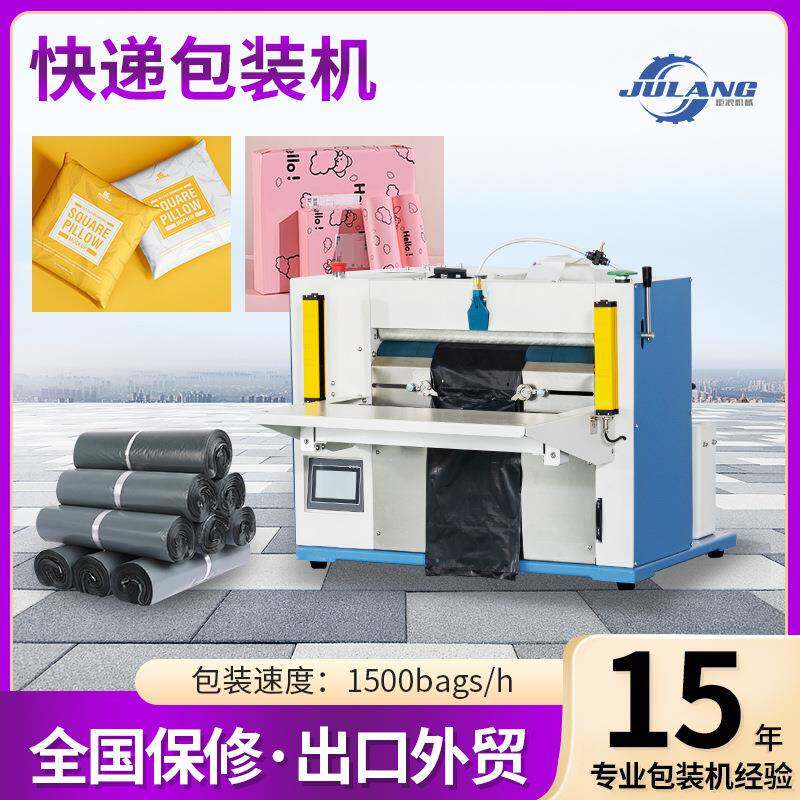 电商全自动卷料袋封口贴单机高速鞋服投袋机智能快递袋打包机