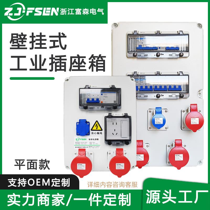 工业插座箱工地移动配电箱户外防水电源检修箱塑料开关盒成套防爆