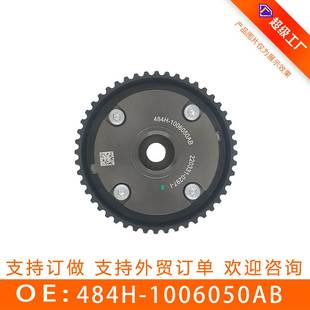 1006050AB 正时齿轮相位调节器凸轮轴链轮484H 适用于 奇瑞MVM