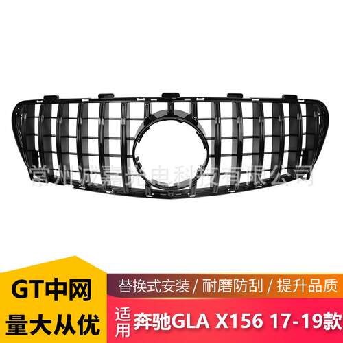 适用于奔驰GLA级X156后期2018-2019改装GT竖条中网GLA200 220 250