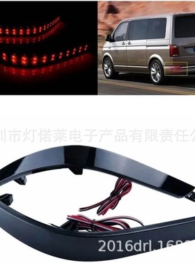 适用于大众凯路威尾灯Caravelle T5刹车灯T6后杠灯后尾灯