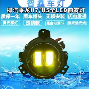 适用于柳汽乘龙H7t7h5t5h5新款m3前雾灯总成配件黄光全LED雾灯