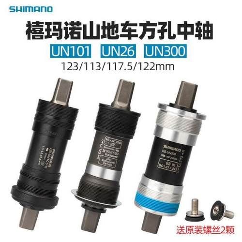 正品禧马诺SHIMANO UN101 UN300中轴山地自行车方孔培林轴承中轴