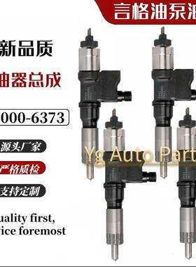 095000-6373全新共轨喷油器8-97609789-3适用于五十铃柴油发动机
