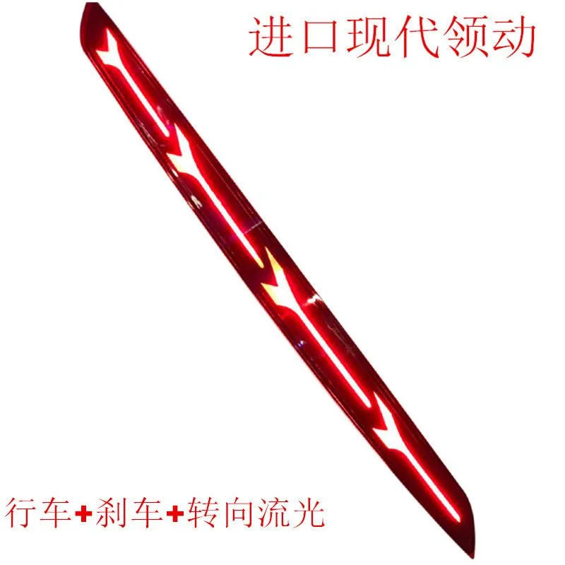 流光后杠灯适用于现代进口领动带行车刹车转向流水多功能后杠灯