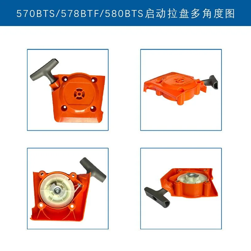 适用Husqvarna 570BTS拉盘富世华款580BTS吹风机578 580BTS手拉器