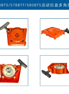 适用Husqvarna 570BTS拉盘富世华款580BTS吹风机578 580BTS手拉器