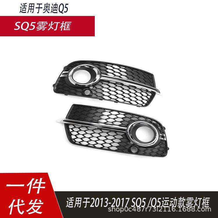 适用于奥迪SQ5格栅网格运动款雾灯框 Sline下格栅13-17款Q5SQ5用,运动/瑜伽/健身/球迷用品,中小型健身器材配件区,淘宝优惠券,粉丝福利购,淘宝优惠卷