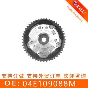 适用于新桑塔纳发动机 正时齿轮执行器凸轮轴调节器04E109088M