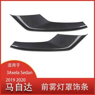 Axela 前雾灯罩饰条 Sedan 2020 雾灯眉外饰 2019 适用于马自达3