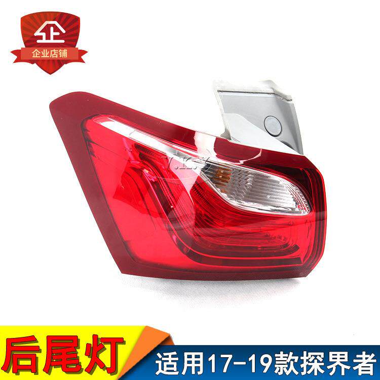 适用17-18-19款雪佛兰探界者后尾灯总成刹车灯转向灯倒车灯罩壳