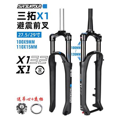 SR SUNTOUR三拓X1 XCR前叉27.5/29寸油簧减震避震前叉120MM改装
