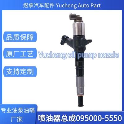 095000-5550适用现代柴油机喷油器33800-45700 2kd喷油嘴优质现货