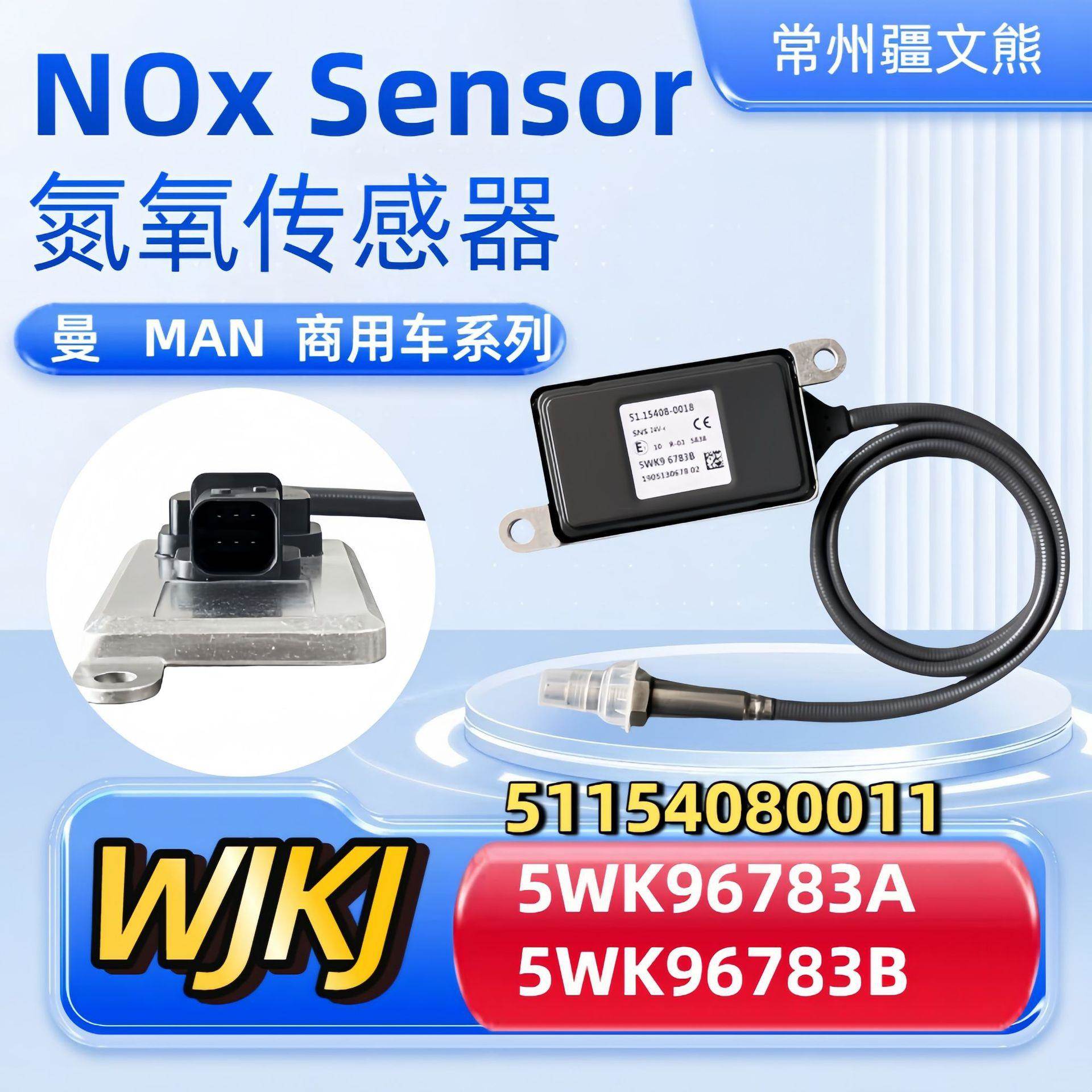 511540800115WK96783A5WK96783BNoxsensorMAN曼氮氧传感器