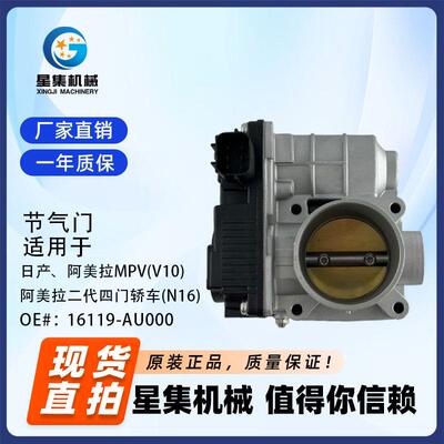 适用于日产、阿美拉MPV(V10)阿美拉二代OE#16119-AU000发动机自动