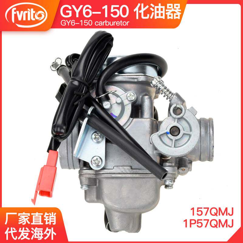 GY6125 150CC ATV踏板摩托车化油器24MM PD24J豪迈157QMJ 1P57QMJ