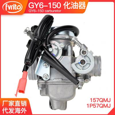 GY6125 150CC ATV踏板摩托车化油器24MM PD24J豪迈157QMJ 1P57QMJ