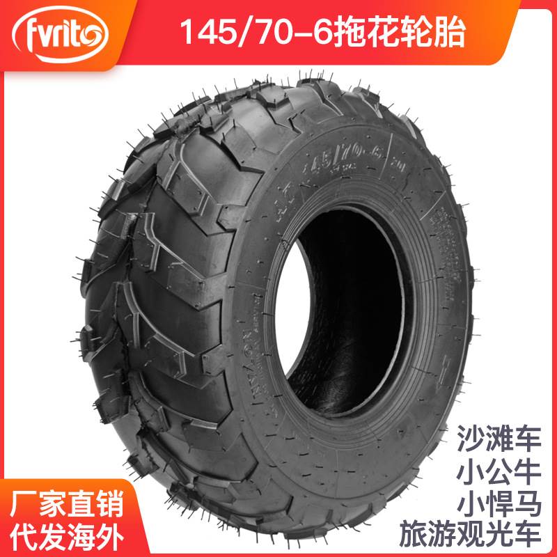 ATV沙滩草坪观光车高尔夫球车145/70-6拖花真空外轮胎小公牛悍马