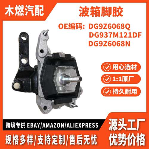 适用福特林肯 MKZ 13款 2.0T 波箱脚胶 发动机马达支架 DG9Z6068Q