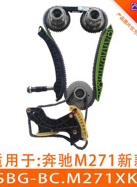 适用奔驰271正时链条套装涨紧器正时修包ASBG-BC.M271XK-8
