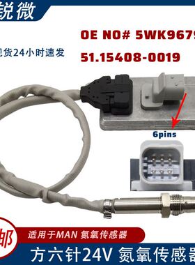 氮氧传感器 51154080019 5WK9 6790B 51.15408-0019 适用MAN曼卡