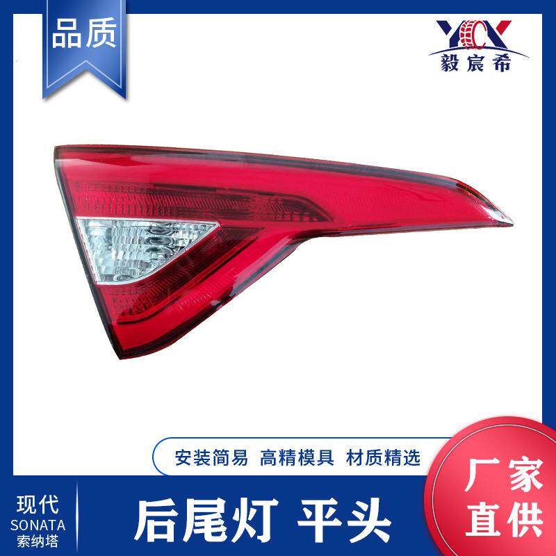 适用于现代 索纳塔 15款 普通 后尾灯 平头 92403/4-C1000 尾灯