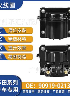 90919-02135适用于丰田3Y金杯3Y汽车发动机压包点火线圈配件