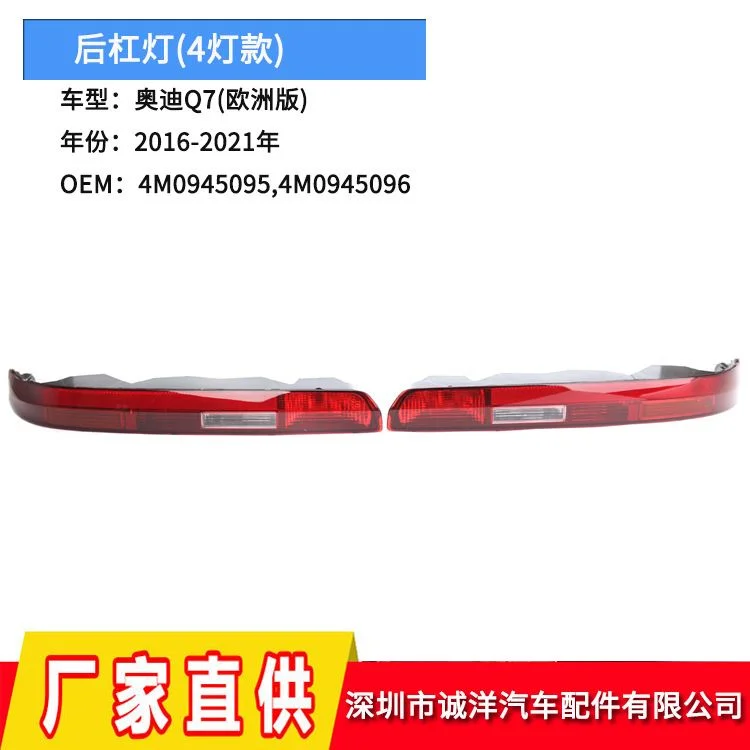 适用于16-21年奥迪Q7欧版4灯后杠灯 后杠刹车灯保险杠尾灯反光灯