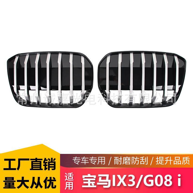 适用新款宝马IX3单杠银色中网改装粘贴电动两片式前格栅改黑套件,运动/瑜伽/健身/球迷用品,中小型健身器材配件区,淘宝优惠券,粉丝福利购,淘宝优惠卷