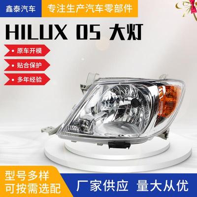 适用于丰田HILUX海拉克斯 2005款前大灯 丰田皮卡大灯 汽车配件