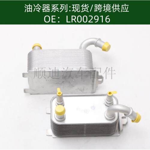 LR002916/6G917A095AD/30792231机油冷却器散热器6G91-7A095-AD