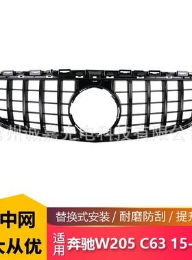 适用于奔驰C级15-18款W205 C63 GT中网竖条黑色 竖条单杠改装中网