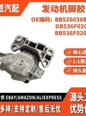 适用福特2011-2014款 3.5L 3.7L 波箱发动机脚胶 DB5Z6038B