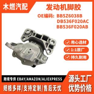 波箱发动机脚胶 适用福特2011 3.7L 3.5L DB5Z6038B 2014款