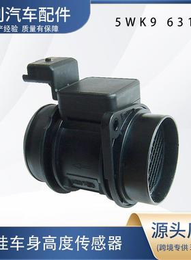 汽车空气流量计5WK9 631