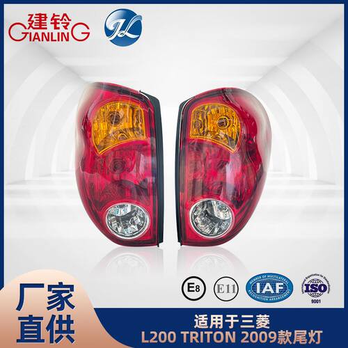 适用于三菱L200 TRITON 2009款尾灯配件