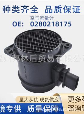 0280218175汽车空气流量计适用大众奥迪新客包邮03H906461现货