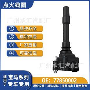 864336004 77850002适用于马MINI B38 B48 B58汽车点火线圈配件