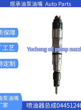 0445124010柴油共轨喷油器全新现货