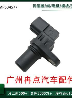 MR534577 MR534576 适用于三菱 凸轮轴位置传感器 跨境