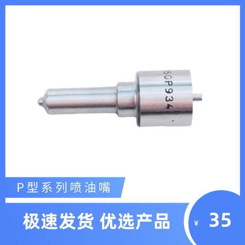 柴油喷油嘴CDLLA150P934燃油共配柴油系统适用于玉柴YC4F65 F3400