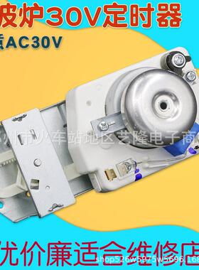 全新AC30v适用于微波炉定时器开关TM30MU01E配件