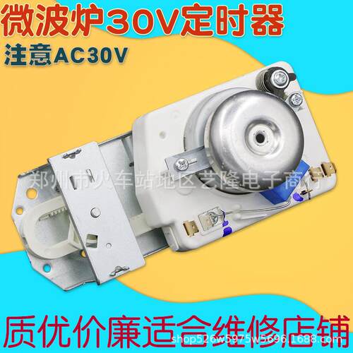 全新AC30v适用于微波炉定时器开关TM30MU01E配件