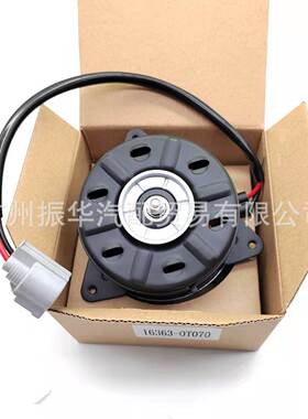 16363-0T070适用于丰田卡罗拉1ZR/ZRE120汽车风扇电机电子扇马