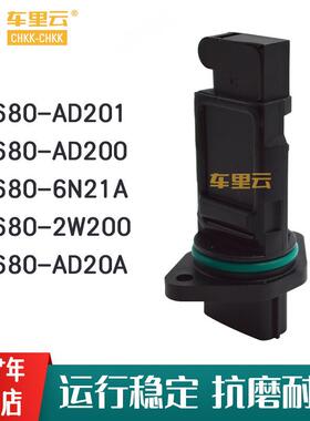 适用于日产阳光2.0 风度A3 3空气流量计 22680-AD201~22680-4M500