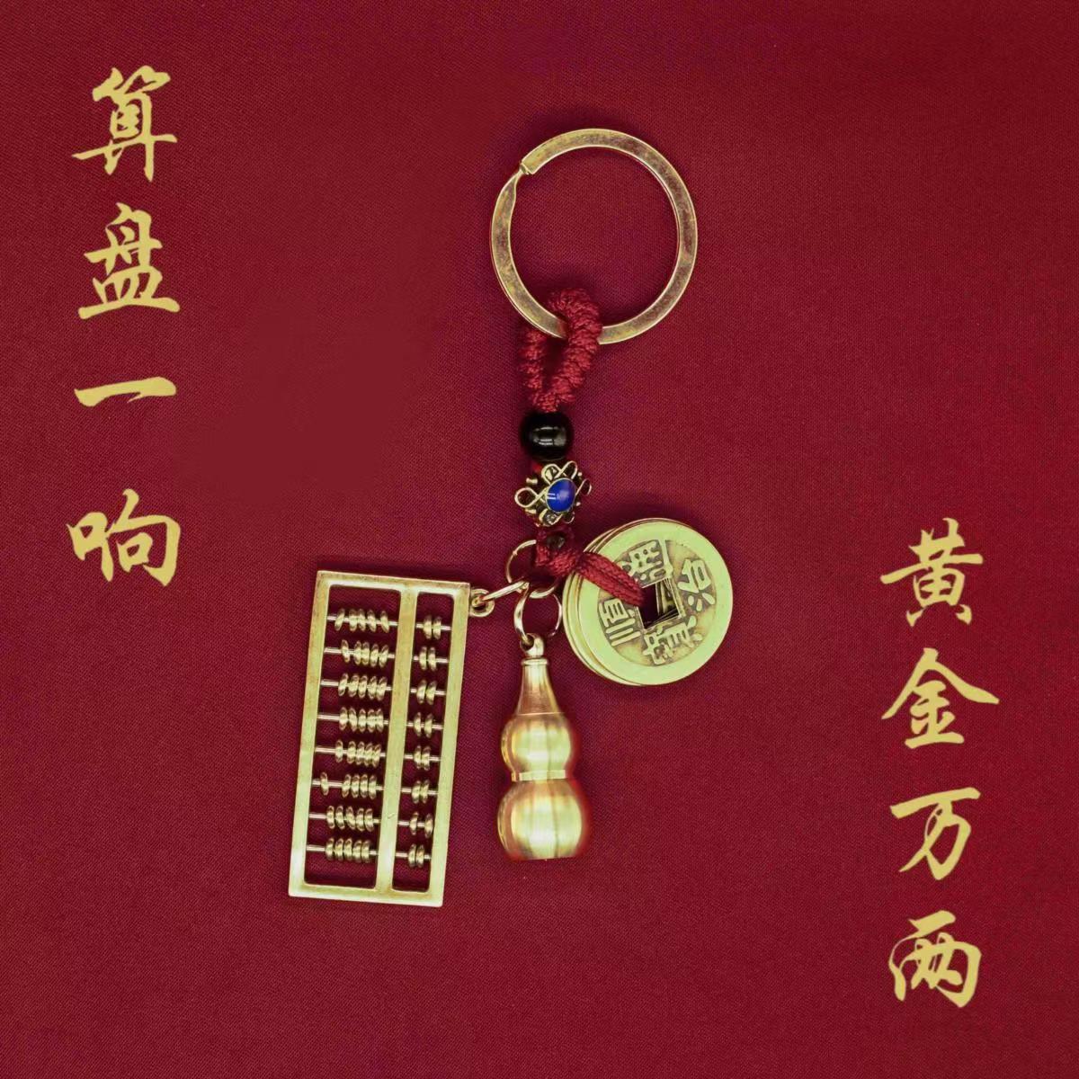 创意黄铜钥匙扣算盘挂件小吊坠葫芦汽车钥匙链挂饰品男女士小礼品