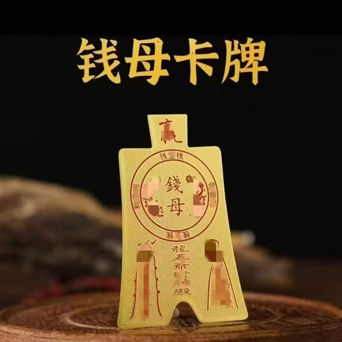 2026招财进宝钱母卡龙五爷财神福卡吉祥物随身护佑卡男女吉祥礼物
