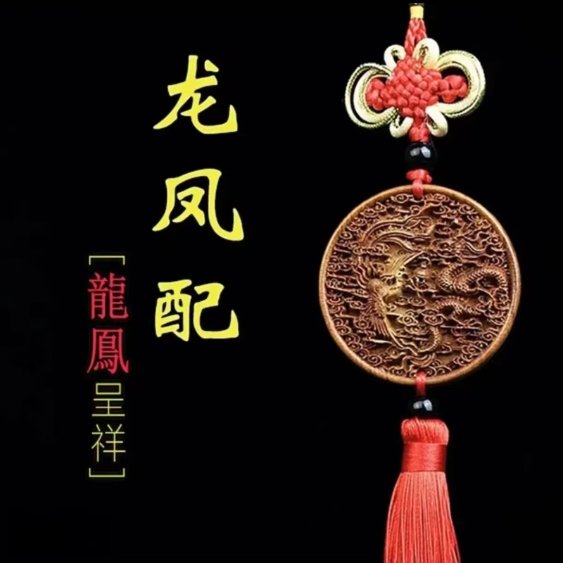 手工雕刻龙凤呈祥家居吉祥挂件