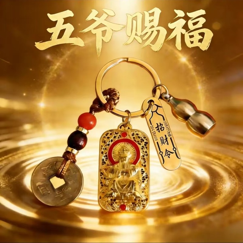 【师傅推荐】马年新款双面雕刻五爷赐福牌富贵临门吉祥护佑钥匙扣,节庆用品/礼品,钥匙扣,淘宝优惠券,粉丝福利购,淘宝优惠卷