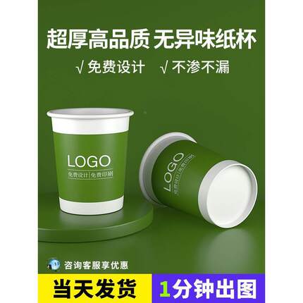 广告纸杯定制印LOGO一次性杯子加厚定做水杯1000只装商用家用整箱